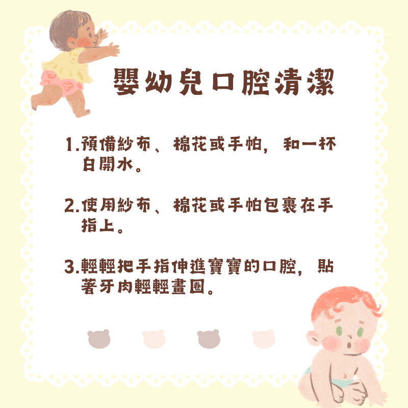 嬰幼兒口腔清潔3步驟